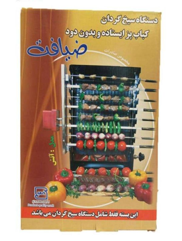 کباب پز موتوردار بدون دود ضیافت مدل آتش